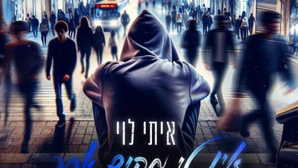<div class="wcmp-player-container product-4480"><audio controlslist="nodownload" data-product="4480"  volume="1"  preload="none" data-lazyloading="none" class="wcmp-player track mejs-classic" data-duration="0:30"><source src="https://versano-playback.com/wp-content/uploads/wcmp/aba36092bd599a05b891aa465f159248.mp3" type="audio/mp3" /></audio></div>איתי לוי  - אין לי מקום אחר Prod. by Matan Dror