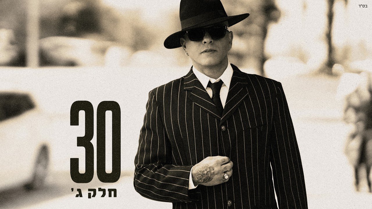 פלייבק אייל גולן - תחזרי