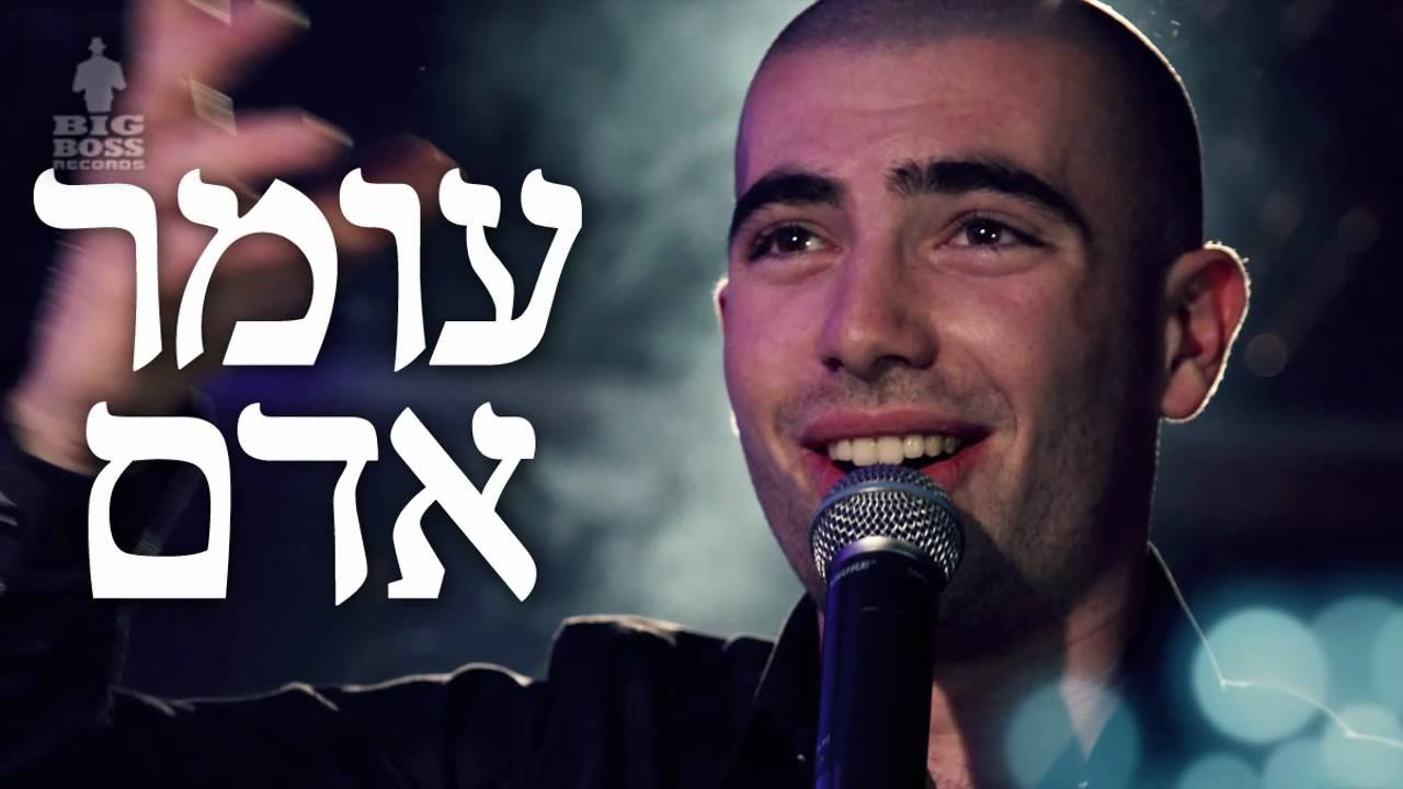פלייבק עומר אדם - בניתי