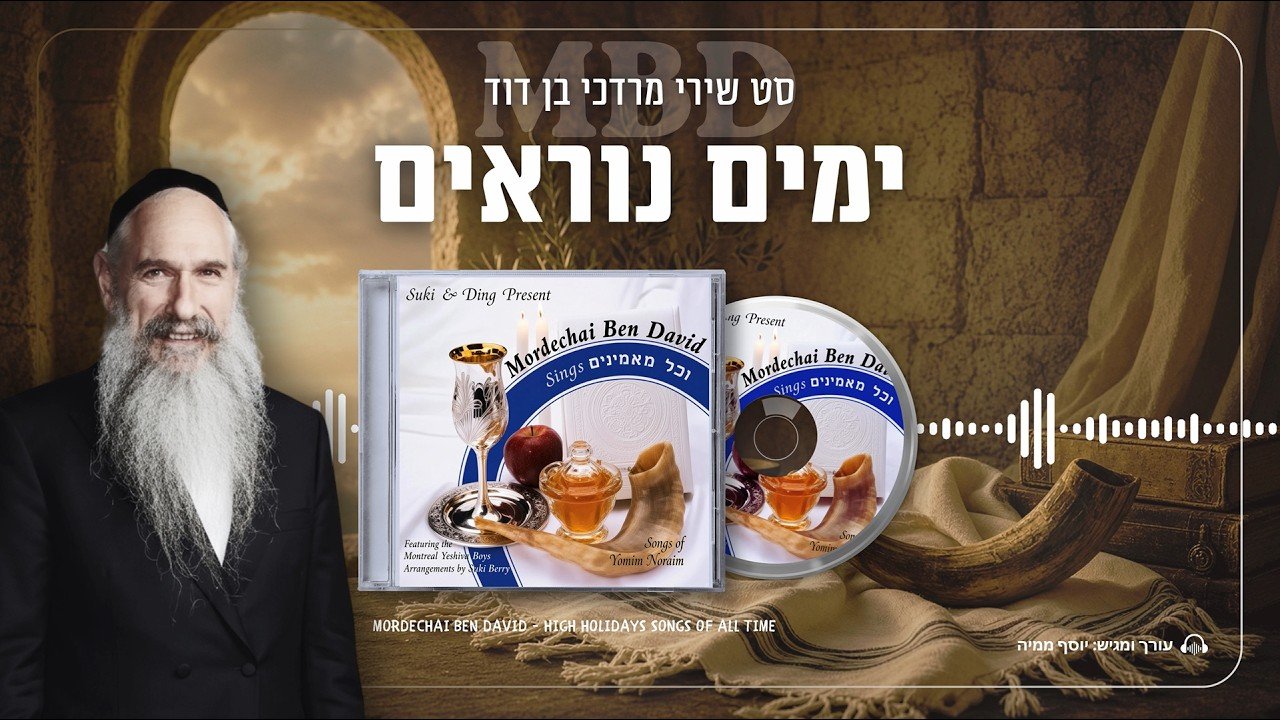 פלייבק – המלך 👑 – סט ימים הנוראים
